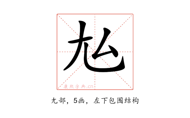 𡯆