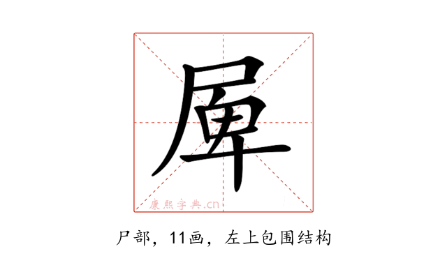 𡲎
