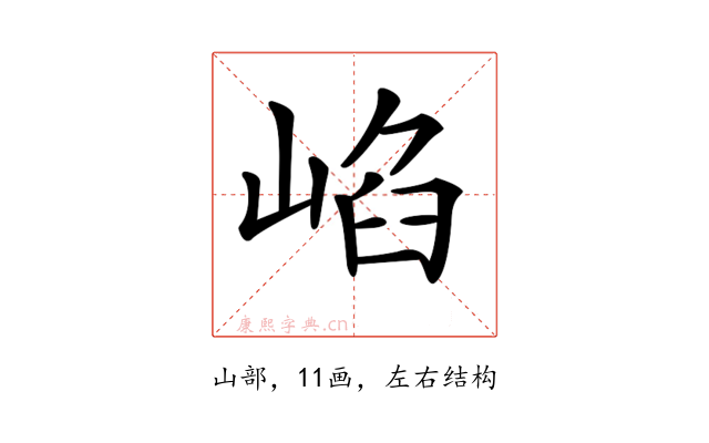 𡸞