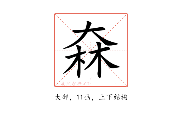 㚞