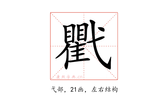 𢎖