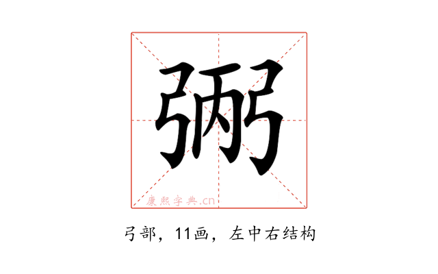 𢏺