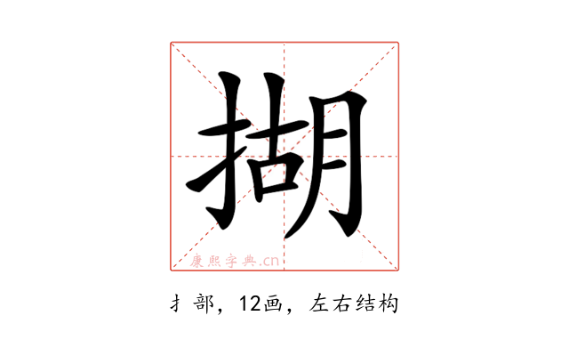 𢰮