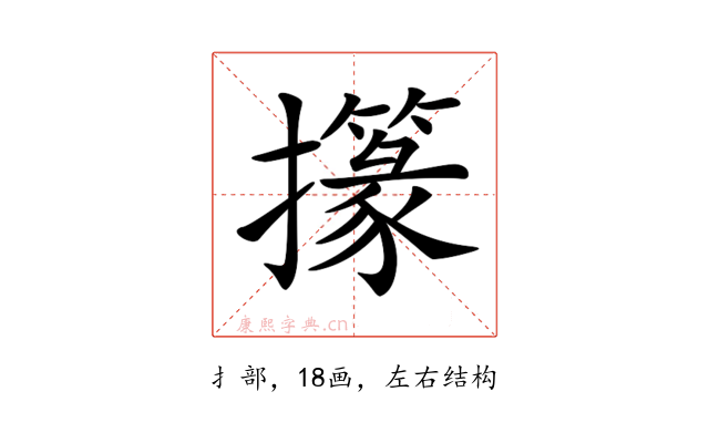 𢸢
