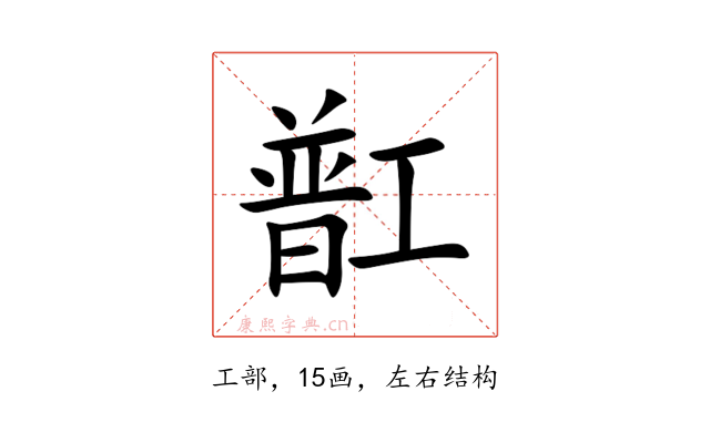 㠮