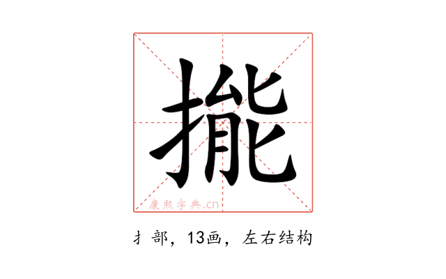 㨢