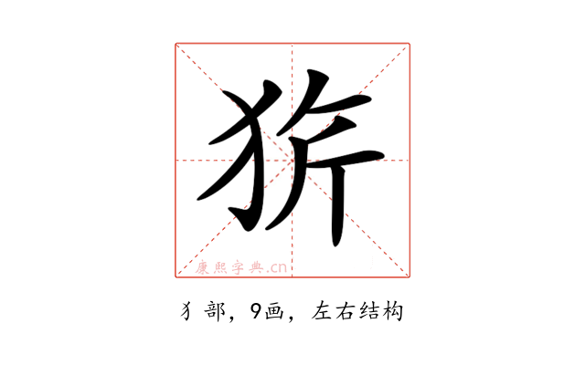 𤞆