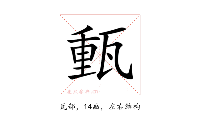 𤭮