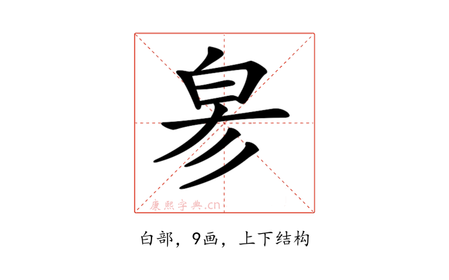 𤽖