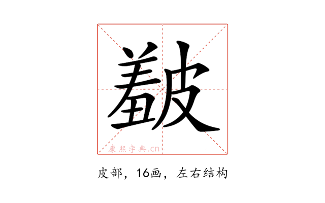 𥀞