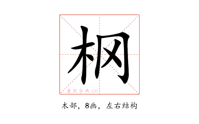 㭎