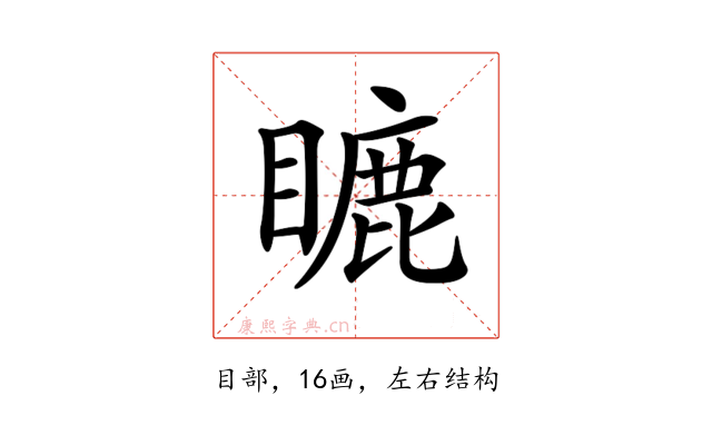 𥉶