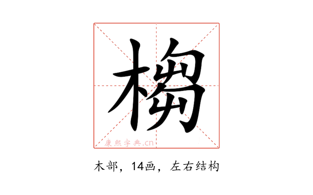 㮲