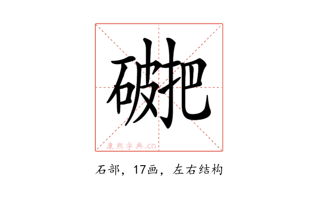 𥖖