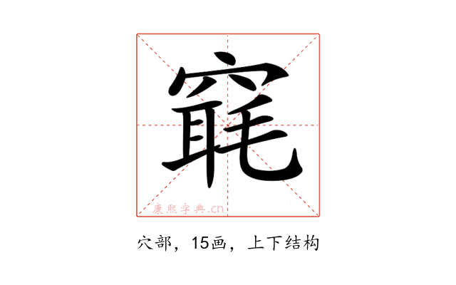 𥧢