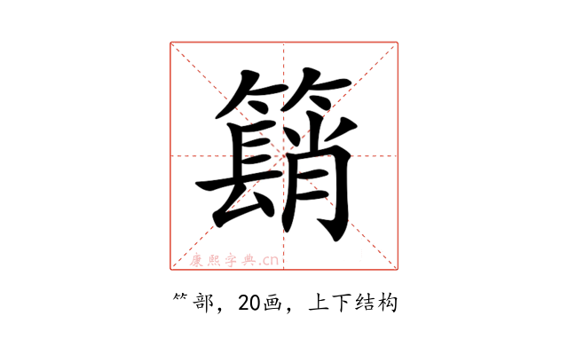 𥵦