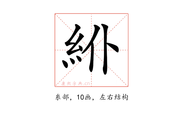 𥾾