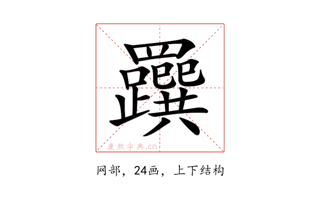 𦍂