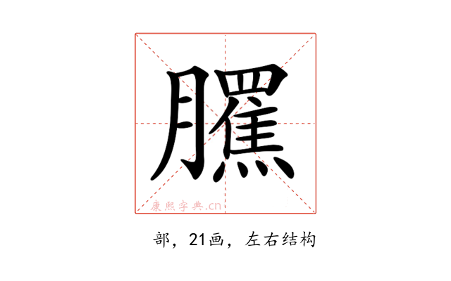 𦢺
