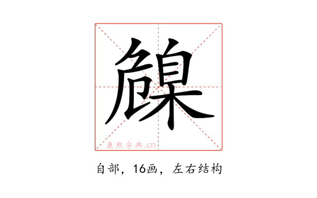𦤞