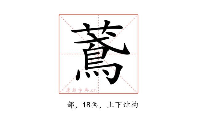 𦿂