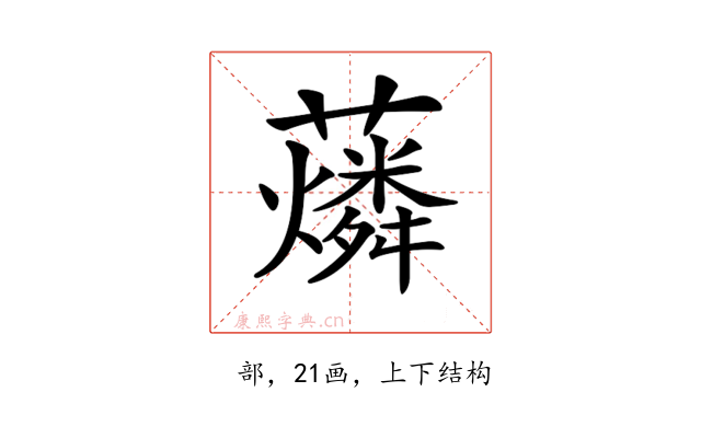 𧃮