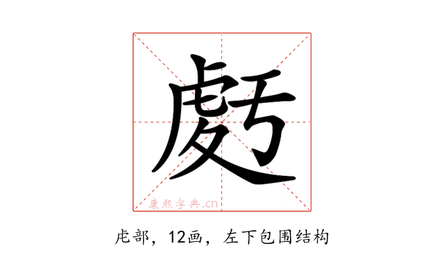 𧆶