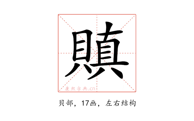 𧷒