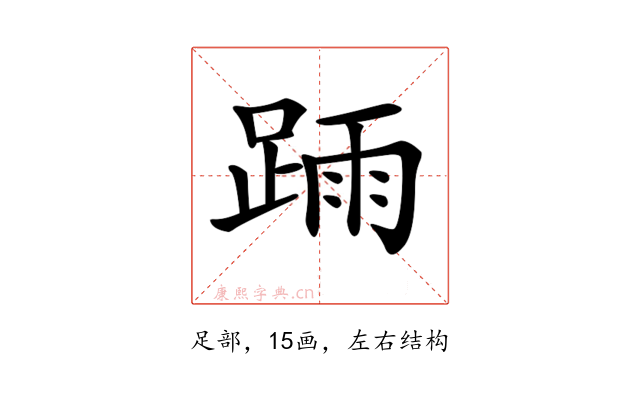 𨂎