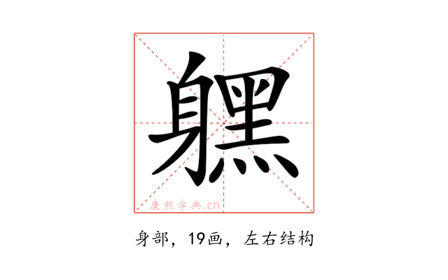 𨊂