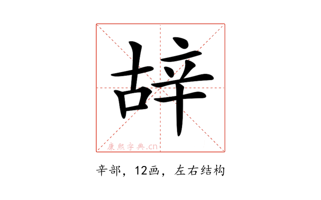 𨐒