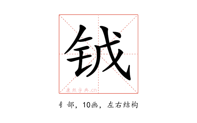 𨱆