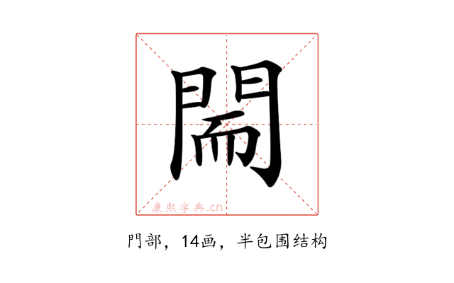𨴎
