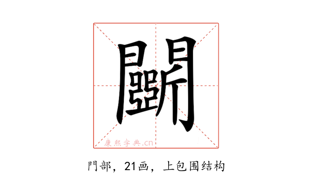 𨷖