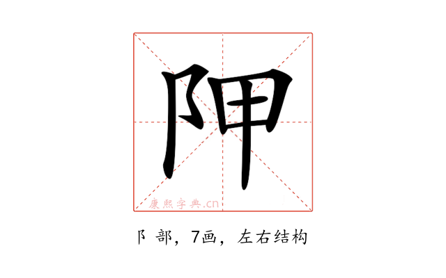 𨸺