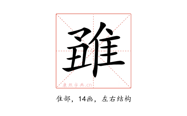 𨿊