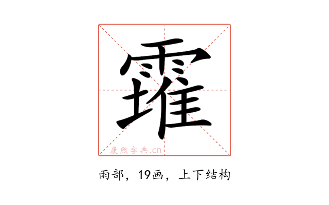 𩅚