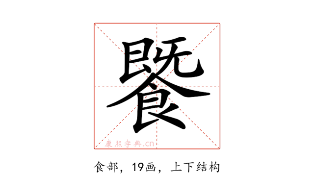 𩞚