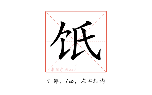 𩟾
