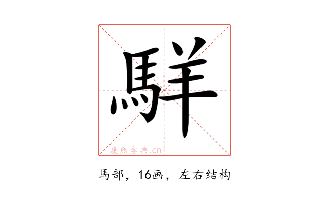 𩣆