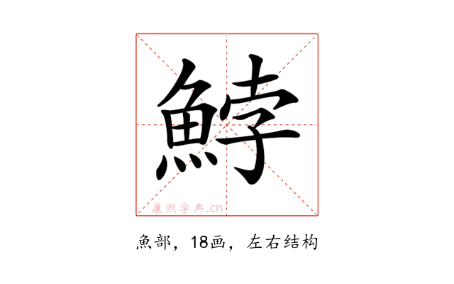 𩷚