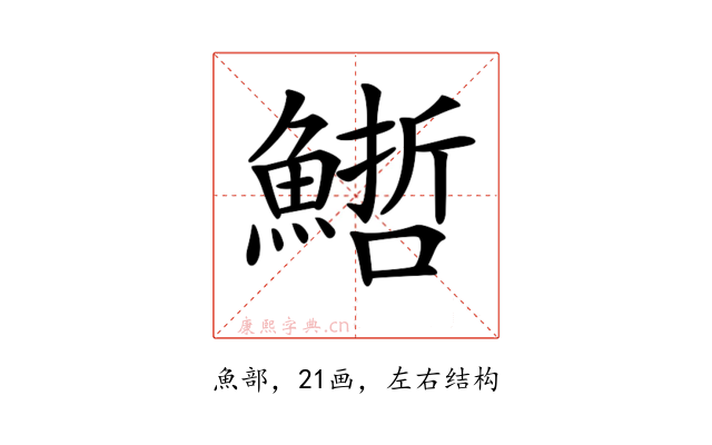 𩺢