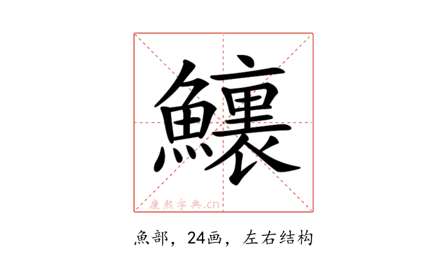 𩼆