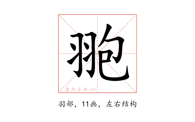 䎂