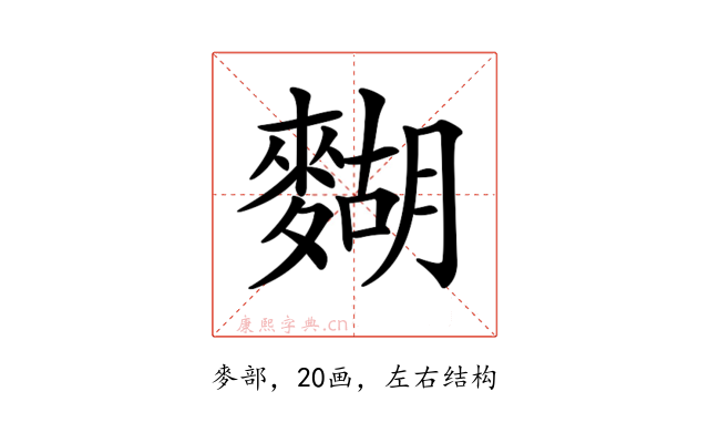 𪍒