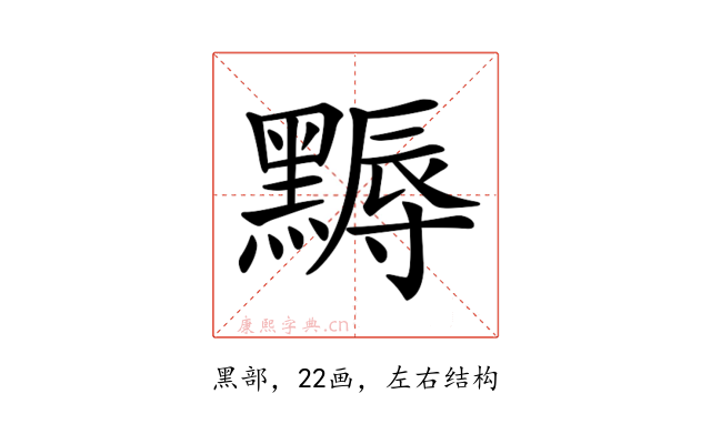 𪑾