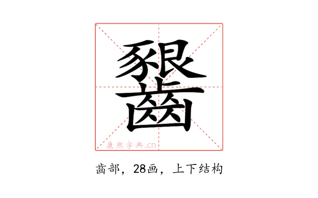 𪙲