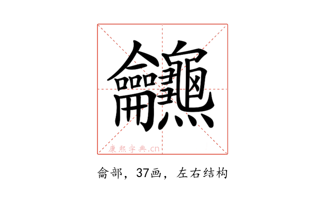 𪛖