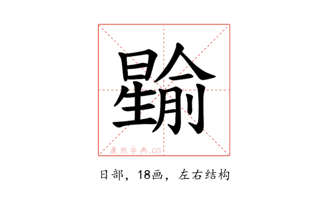 𪱎