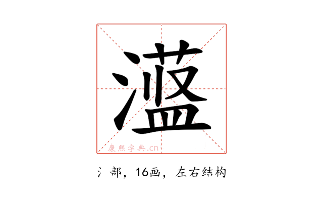 𪷞